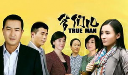 爷们儿电视剧全集,热血岁月，兄弟情深，谱写时代传奇